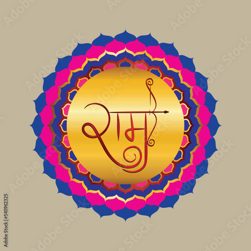 Lord rama text.  He s the seventh avatar of the Hindu god Vishnu, and a king of Ayodhya in Hindu scriptures.