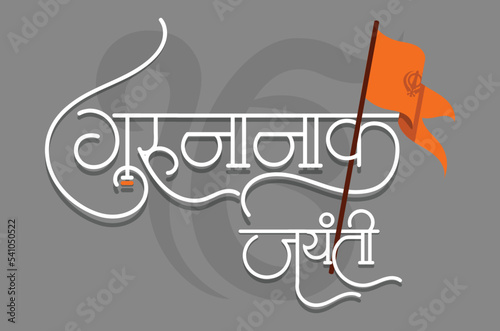 Marathi Hindi calligraphy text Guru Nanak was the founder of Sikhism and is the first of the ten Sikh Gurus.