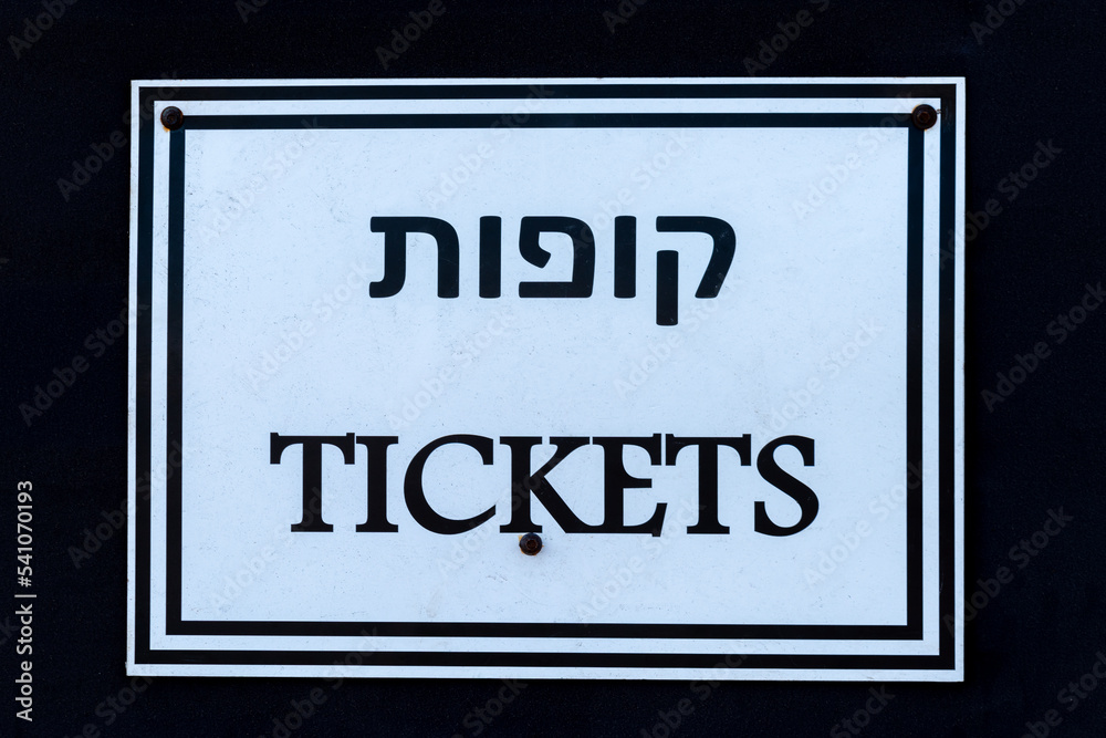 Tickets sign in Hebrew and English. Black and white sign seen at the port area in Tel Aviv, Israel.
