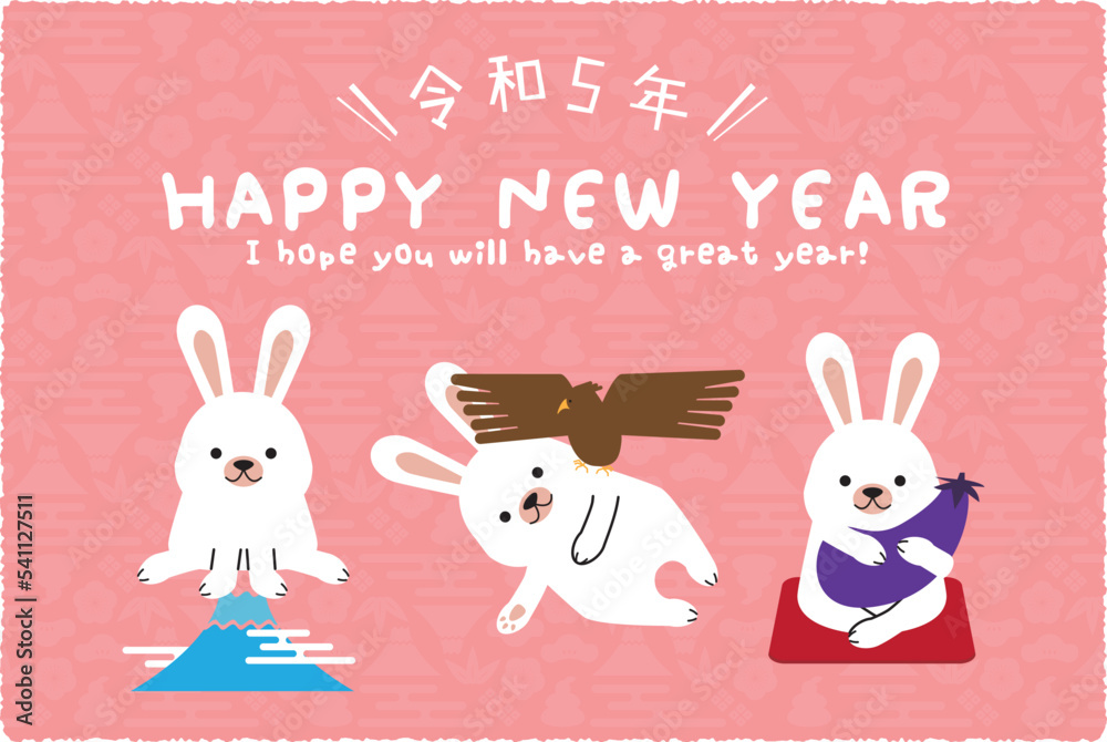 背景ピンク　 初夢 令和5年 Happy New Year 横型 白うさぎ