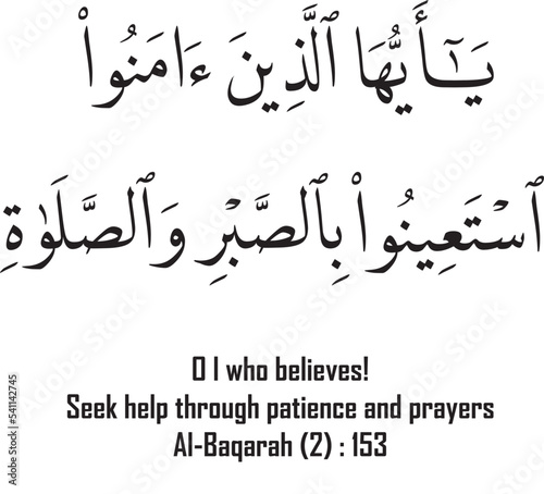 Islamic Calligraphy art for Quran Karim Al Baqarah   153. Means  O l who believes  Seek help through patience and prayers 