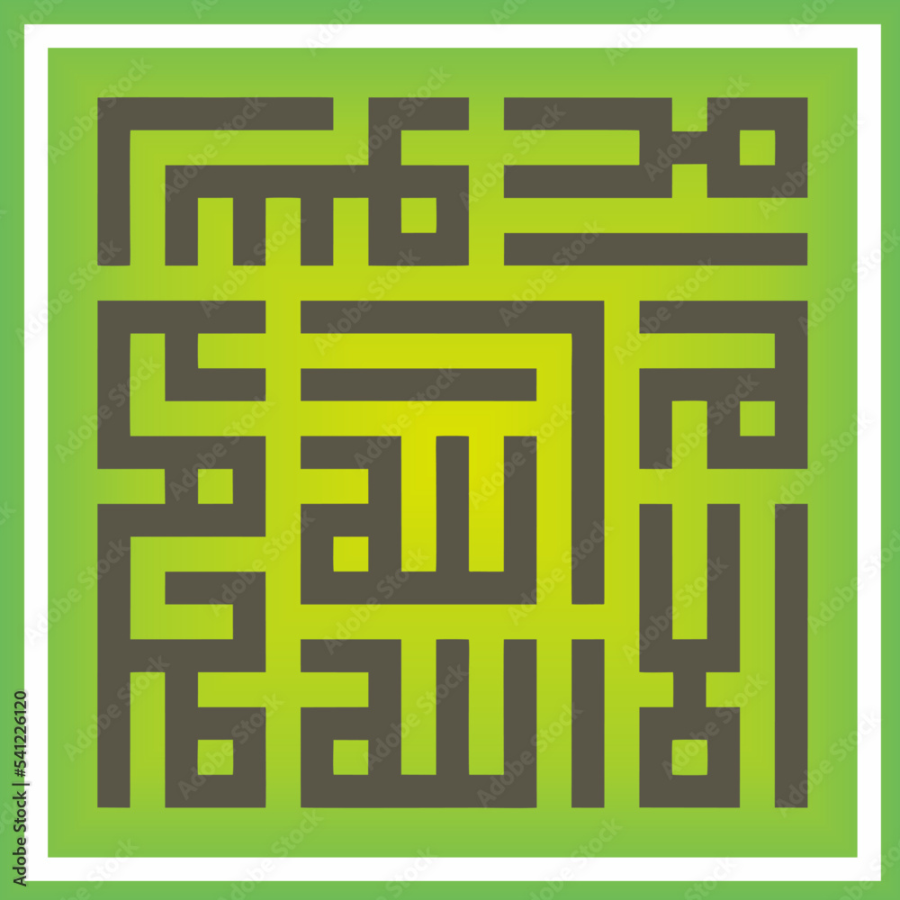 Arabic calligraphy "la illah ila allah muhammad Rasulullah" Stock ベクター