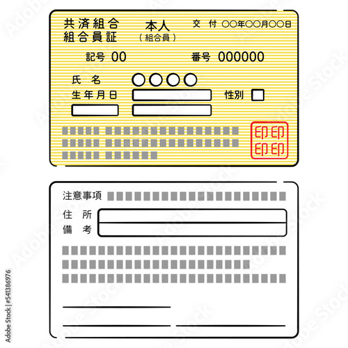 共済組合健康保険証(社会保険)両面のイラストセット