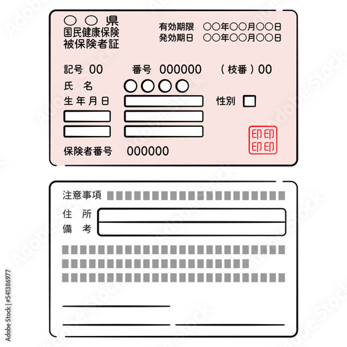 健康保険証(国民健康保険)両面のイラストセット