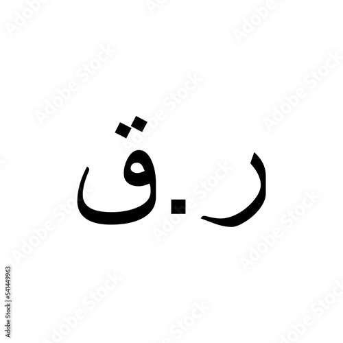 Qatar Currency Icon Symbol, Qatari Riyal Arabic Version, QAR Sign. Vector Illustration