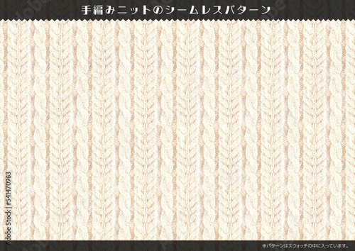 手編みニットのシームレスパターン　白　アイボリー