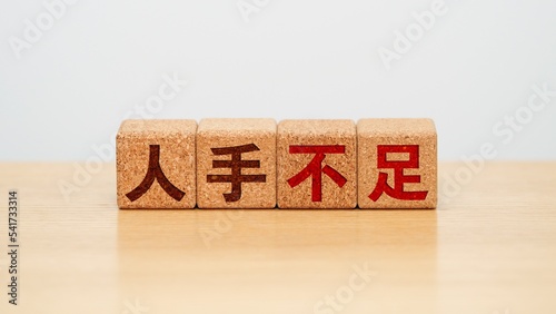 人手不足のイメージ画像