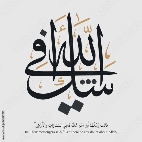 Arabic Quran calligraphy design, Quran - Surah Ibrahim Aya Verse 10. Translation: Their messengers said-Can there be any doubt about Allah - Vector illustration photo
