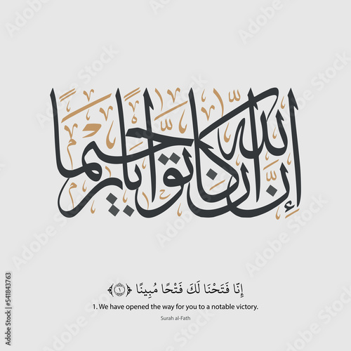 Arabic Quran calligraphy design, Quran - Surah al-Fath Verse 1. Translation: We have opened the way for you to a notable victory- Vector illustration