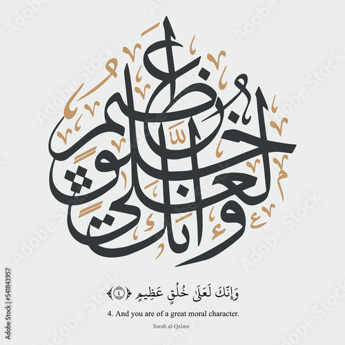 Arabic Quran calligraphy design, Quran - Surah al-Qalam Aya Verse 11. Translation: And you are of a great moral character. - Islamic Vector illustration