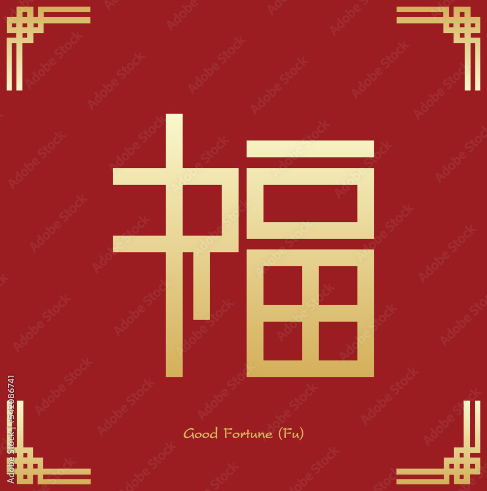 Chinese Good Fortune symbol. Chinese traditional ornament design. The Chinese text is pronounced Fu and translate Good Fortune. Chinese Good Fortune symbol. Chinese traditional ornament design. The Chinese text is pronounced Fu and translate Good Fortune.