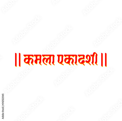 Eleventh (Kamala) Fast day in hindi typography. Kamala Ekadashi in Hindi text.
