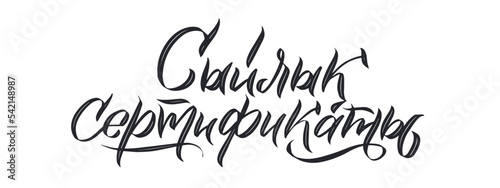 Kazakh language lettering. Brush pen calligraphy