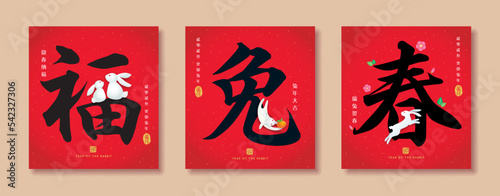 2023 Lunar New Year calligraphy poster set. Cartoon rabbits with plum blossom and mandarin orange. CNY chinese font or typographic. (text: Happy 2023 year of the Rabbit)