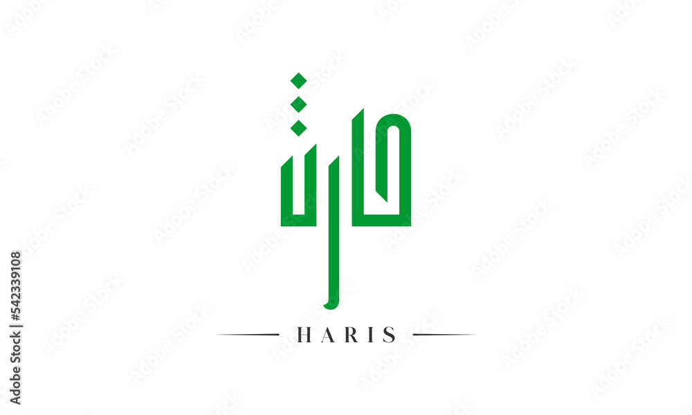 Haris Name Arabic Calligraphy Logo Design Stock Adobe Stock