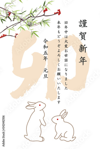 大きな卯の筆字と笹と梅と金縁のうさぎの令和五年(2023年)年賀状、はがきテンプレート　縦　謹賀新年