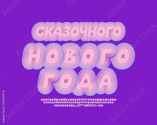 Modern banner Happy New Year with original multilayer font pink blue gradient colors. Translation from Russian language - Happy New Year
