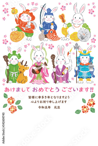 年賀状2023年　卯年　うさぎ七福神　縦
