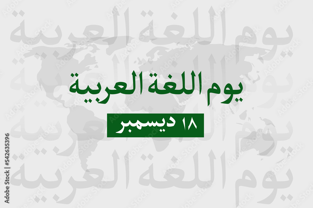 Arabic language Day minimalist background with typography written in arabic. Translation Arabic language day wallpaper