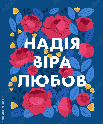 Hope faith love in the Ukraine phrase with peony and other flowers