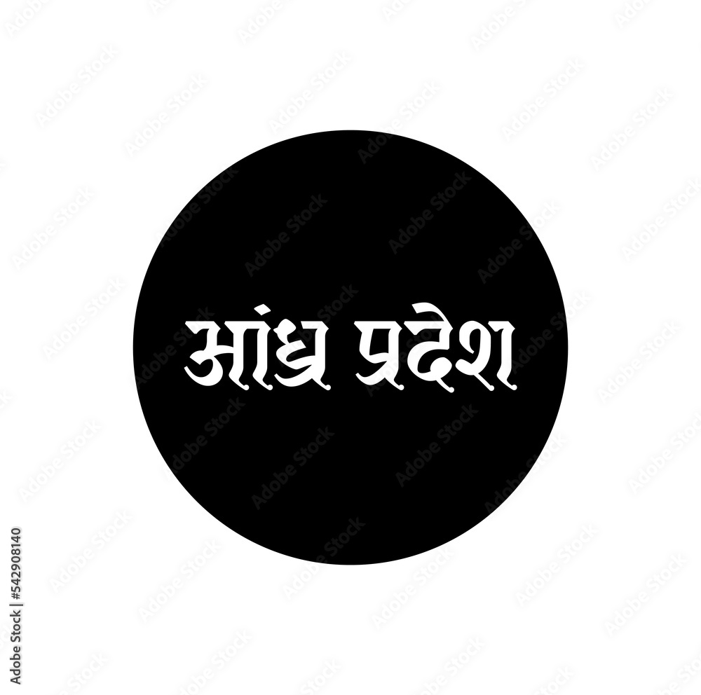 Andhra Pradesh Indian state name written in hindi. Andhra Pradesh typography. Andhra Pradesh Indian state name written in hindi. Andhra Pradesh typography.