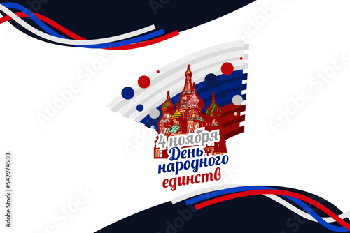 Translation: November 4, Happy unity day. Public Holiday in Russian Federation vector illustration. Suitable for greeting card, poster and banner