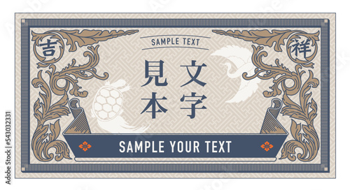 和風レトロなデザインのラベル。