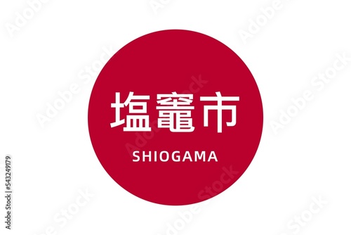 Shiogama: Name der japanischen Stadt Shiogama in der Präfektur Miyagi auf der Flagge von Japan photo