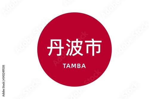 Tamba: Name der japanischen Stadt Tamba in der Präfektur Hyōgo auf der Flagge von Japan photo