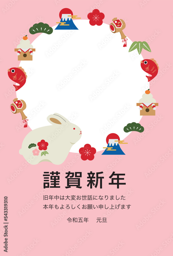 Fototapeta premium 2023年 卯年 フォトフレーム年賀状