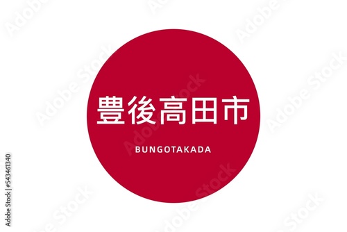 Bungotakada: Name der japanischen Stadt Bungotakada in der Präfektur Oita Ōita auf der Flagge von Japan photo