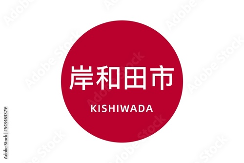 Kishiwada: Name der japanischen Stadt Kishiwada in der Präfektur Osaka auf der Flagge von Japan photo