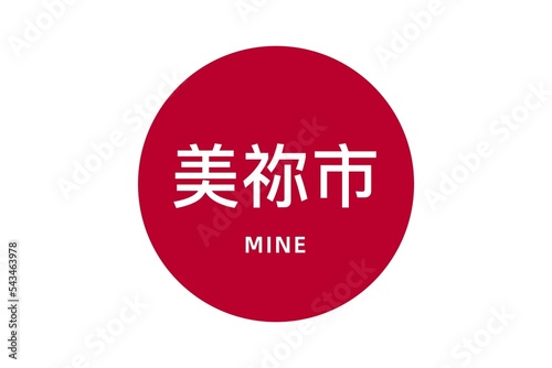 Mine: Name der japanischen Stadt Mine in der Präfektur Yamaguchi auf der Flagge von Japan photo