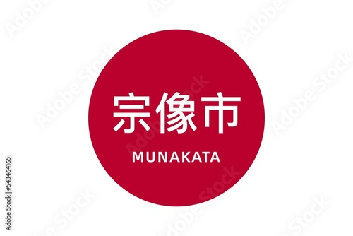 Munakata: Name der japanischen Stadt Munakata in der Präfektur Fukuoka auf der Flagge von Japan photo