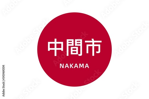 Nakama: Name der japanischen Stadt Nakama in der Präfektur Fukuoka auf der Flagge von Japan photo