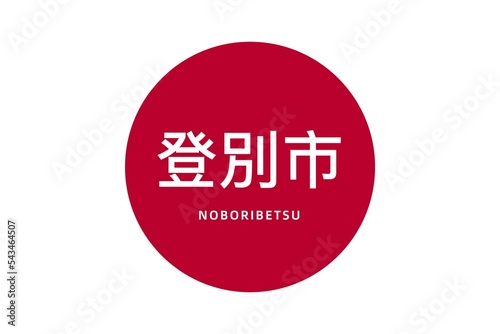 Noboribetsu: Name der japanischen Stadt Noboribetsu in der Präfektur Hokkaidō auf der Flagge von Japan