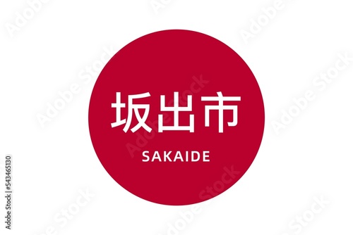 Sakaide: Name der japanischen Stadt Sakaide in der Präfektur Kagawa auf der Flagge von Japan photo