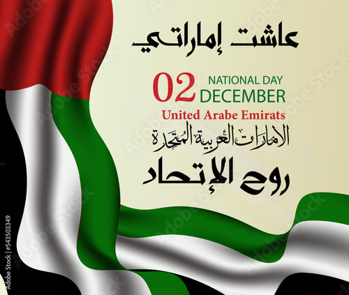 Fifty one days of the National Day of the United Arab Emirates, Spirit of the Union. Banner with flag of the state of the UAE. Illustration 51 years of national holiday of the United Arab Emirates.	