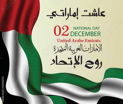 Fifty one days of the National Day of the United Arab Emirates, Spirit of the Union. Banner with flag of the state of the UAE. Illustration 51 years of national holiday of the United Arab Emirates.	