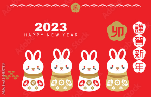 2023 Japanese new year greeting card (Nengajo) template. In Japanese it is written 