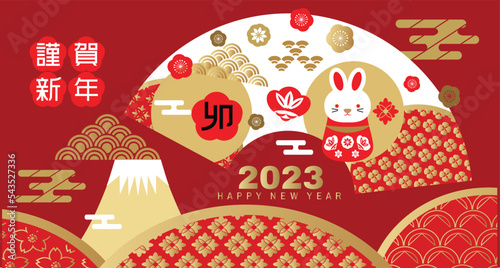 2023 Japanese new year greeting card (Nengajo) template. In Japanese it is written 