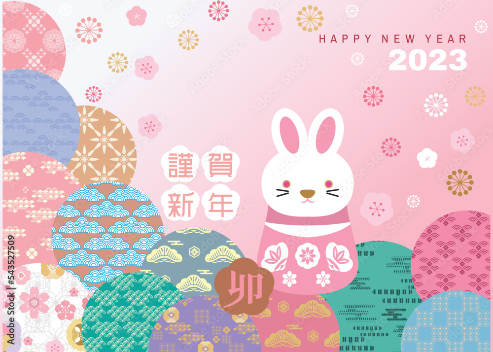 2023 Japanese new year greeting card (Nengajo) template. In Japanese it is written 