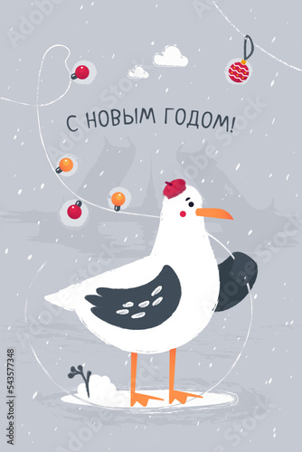 Seagull in Saint Petersburg wish Happy New Year. Text in russian language: С Новым Годом!
Rainy weather and christmas lights. Bird wearing hat beret. Season greeting card. Wet snow and slush.