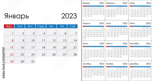 Calendar 2023 on Russian language, week start on Sunday. Vector template