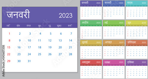Calendar 2023 on Indian language, week start on Sunday.