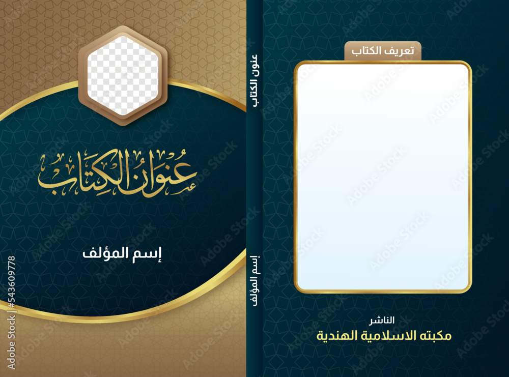 Vecteur Stock Arabic Book Cover Page Design Arabic Magazine Cover Page vecteur-stock-arabic-book-cover-page-design-arabic-magazine-cover-page