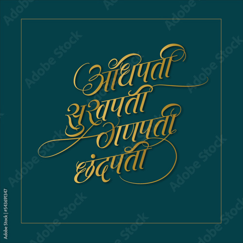 Names of indian god Ganapati written in decorative devnagari forms