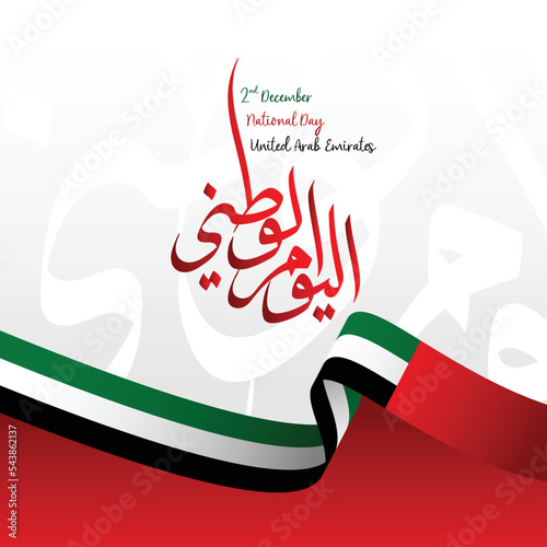 Beautiful Design for UAE National Day with Flag ribbon and arabic calligraphy