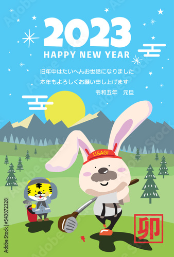 2023年の年賀状テンプレート・ウサギのゴルファーとトラのキャディさんのかわいいイラスト