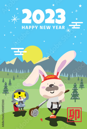 2023年の年賀状テンプレート・ウサギのゴルファーとトラのキャディさんのかわいいイラスト（本文なし）